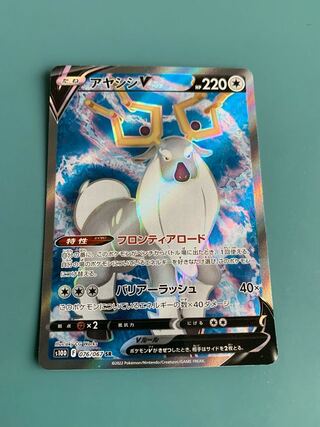 Dedicated to Trekkers Warriors Ayashishi V SR 076/067