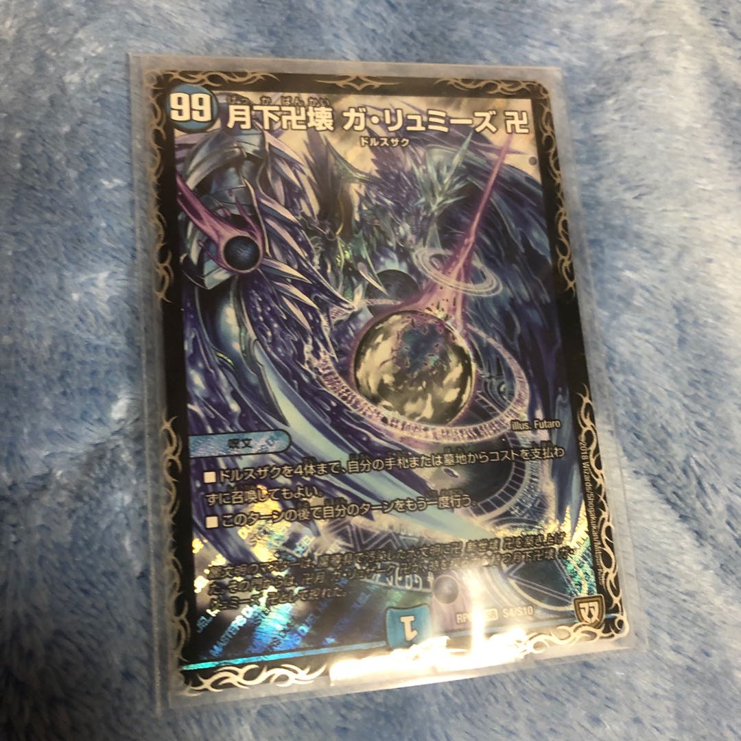 ガ・リュミーズ卍