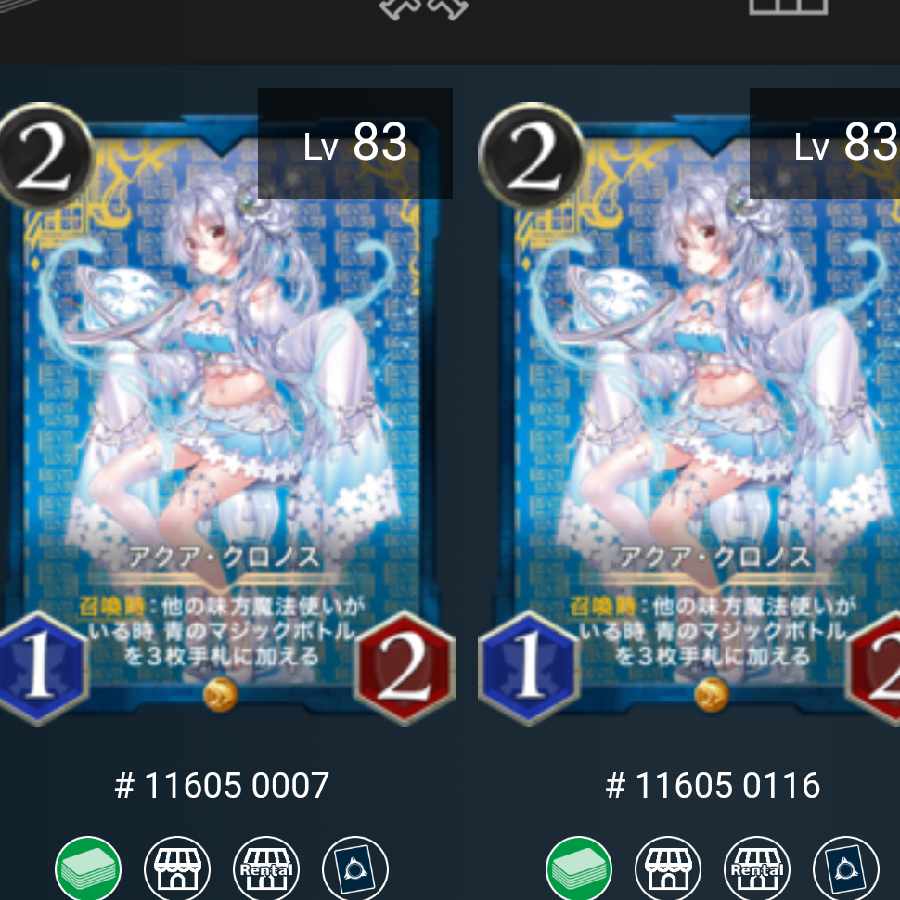 アクア・クロノス　2枚