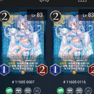 アクア・クロノス　2枚