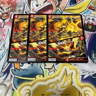 ボルシャック・スーパーヒーロー｜超英雄タイム