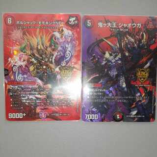 Borshak Momo King NEX ・Ogre King Jawoga