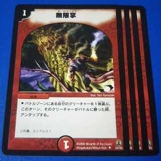 無限掌　4枚【管理記号11】