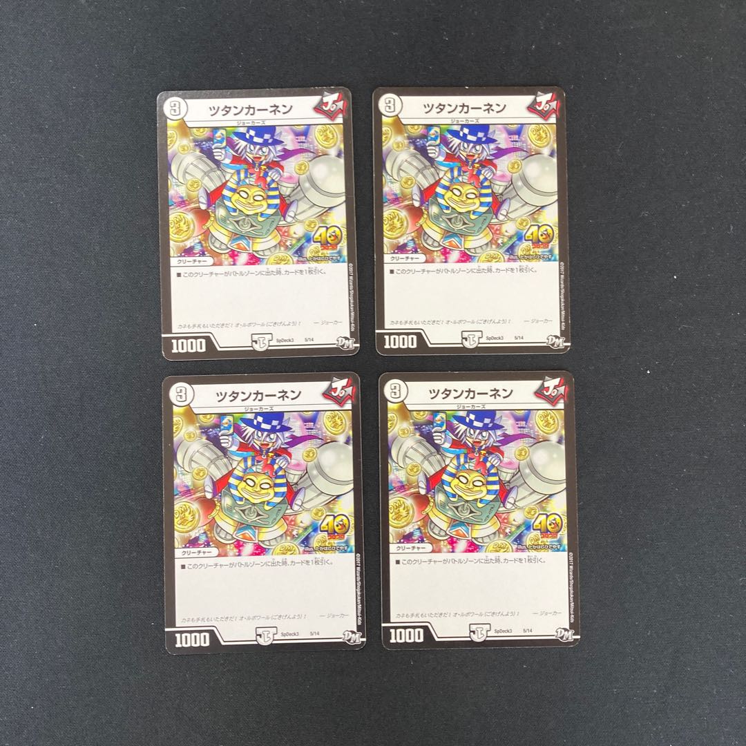 DM ツタンカーネン(5/14) ノーマル 4枚セット3