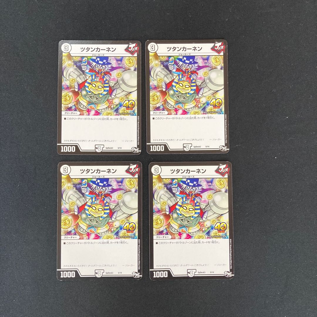 DM ツタンカーネン(5/14) ノーマル 4枚セット5