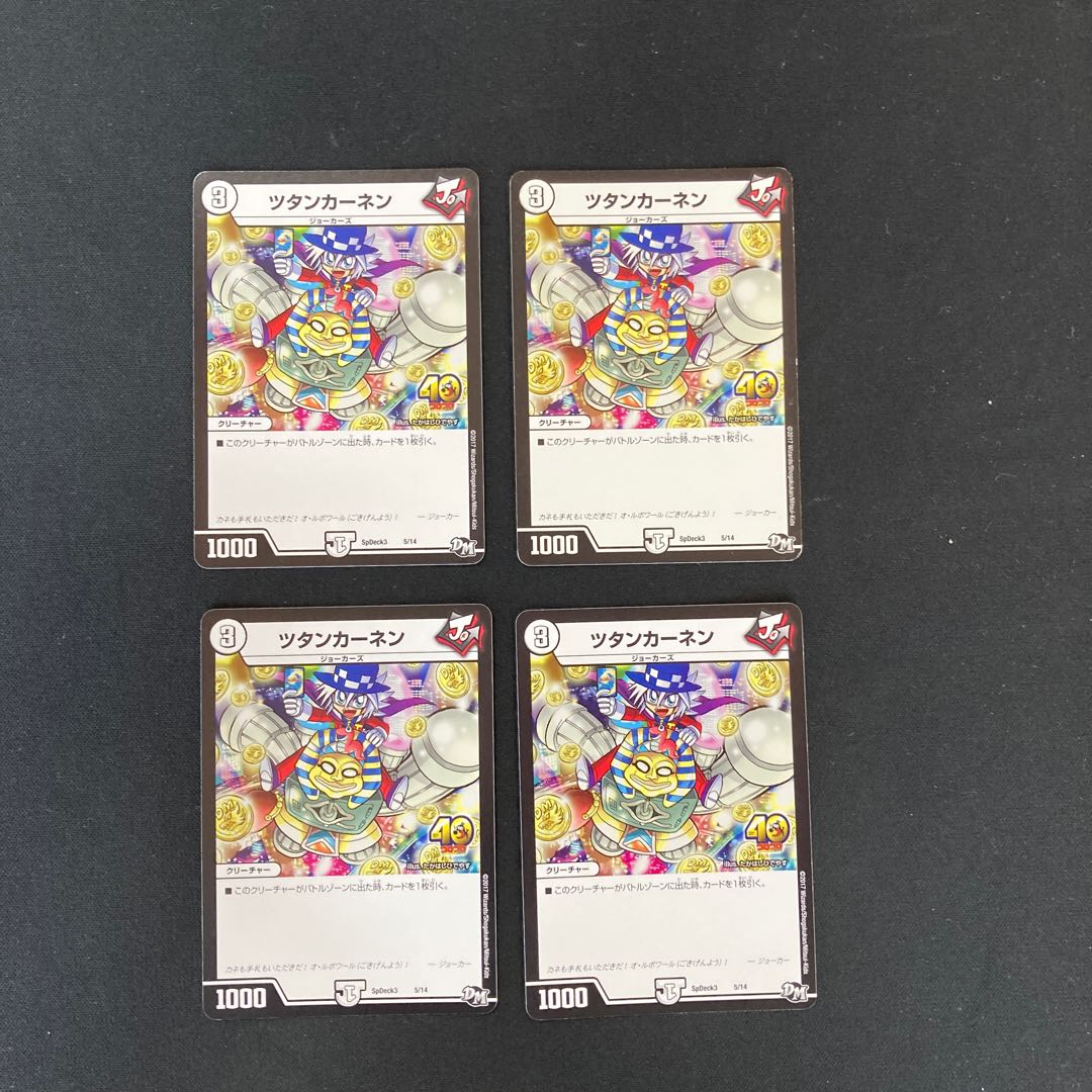 DM Tutankhanen (5/14) Normal, set of 4 1