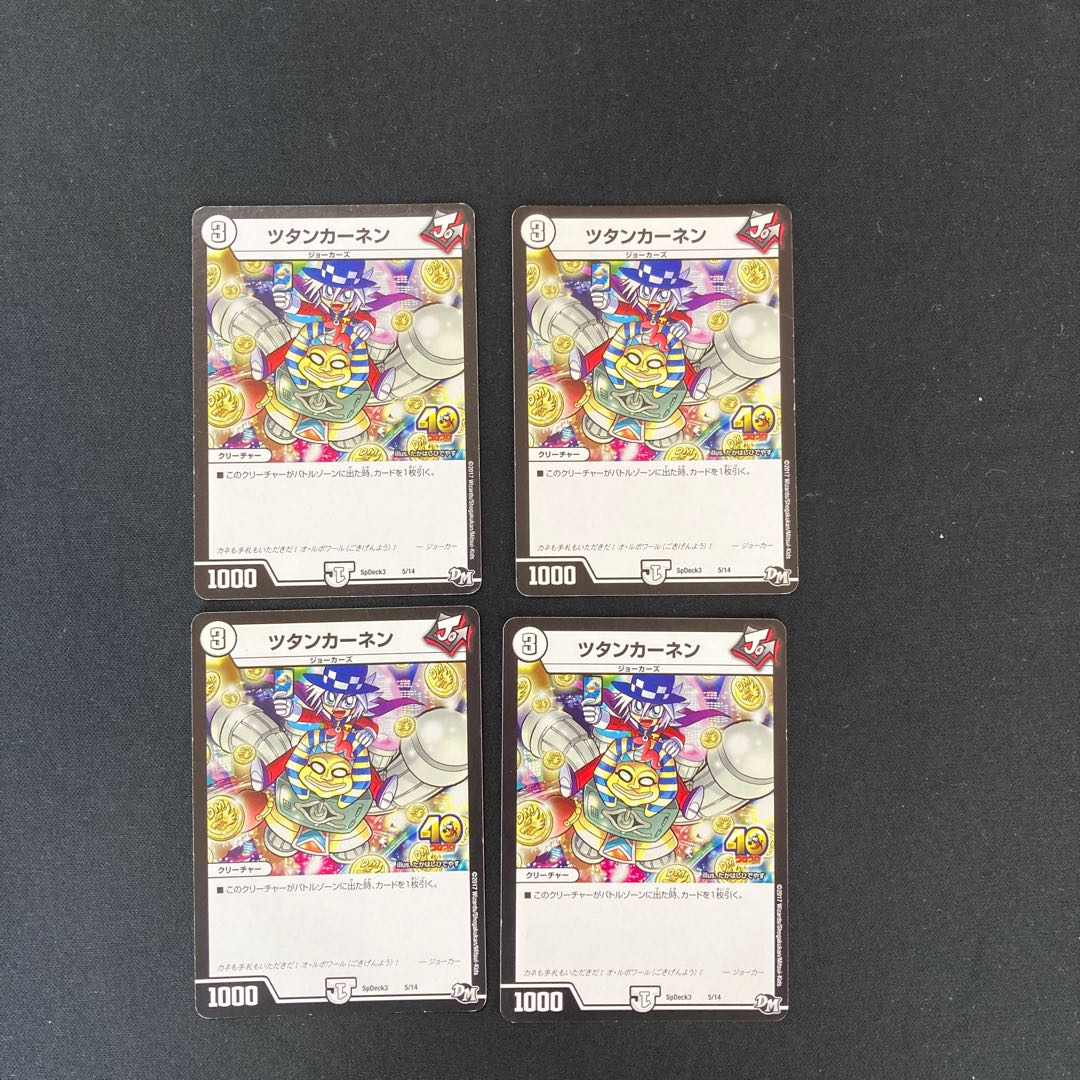 DM ツタンカーネン(5/14) ノーマル 4枚セット4
