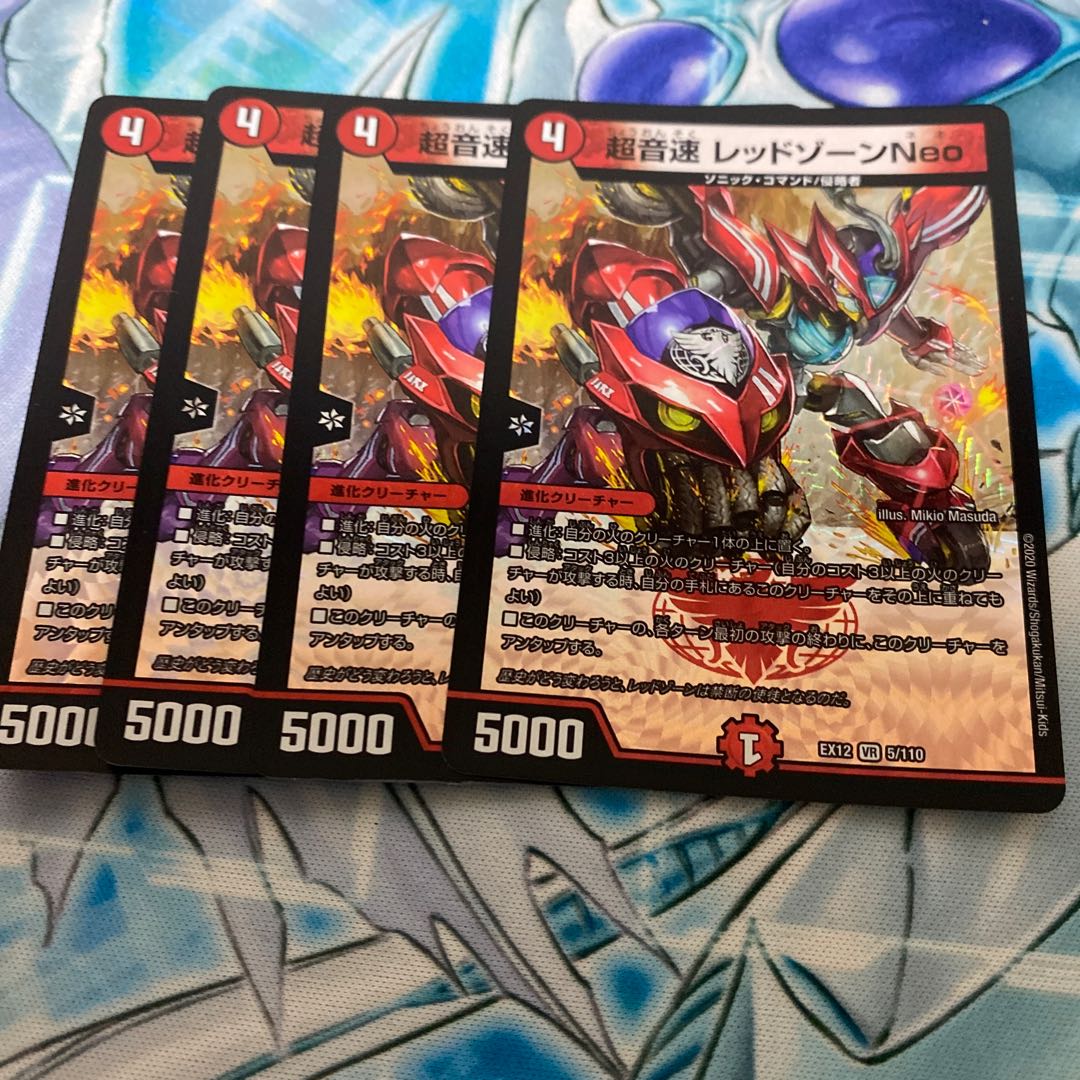 プレゼント付き　超音速 レッドゾーンNeo VR 5/110 1枚