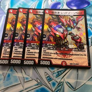 プレゼント付き　超音速 レッドゾーンNeo VR 5/110 1枚