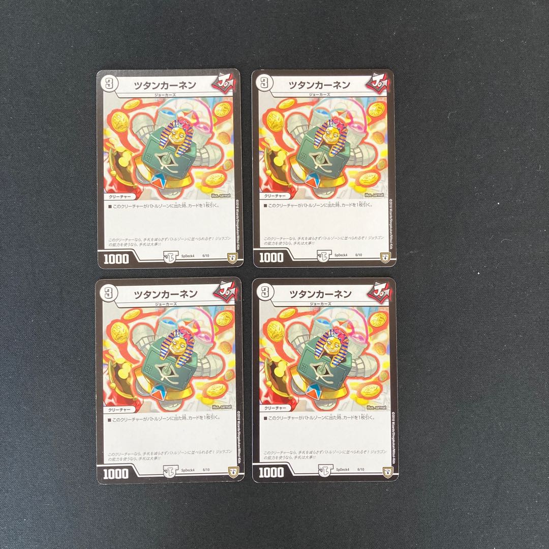 DM Tutankhanen (6/10) Normal, set of 4 (2)