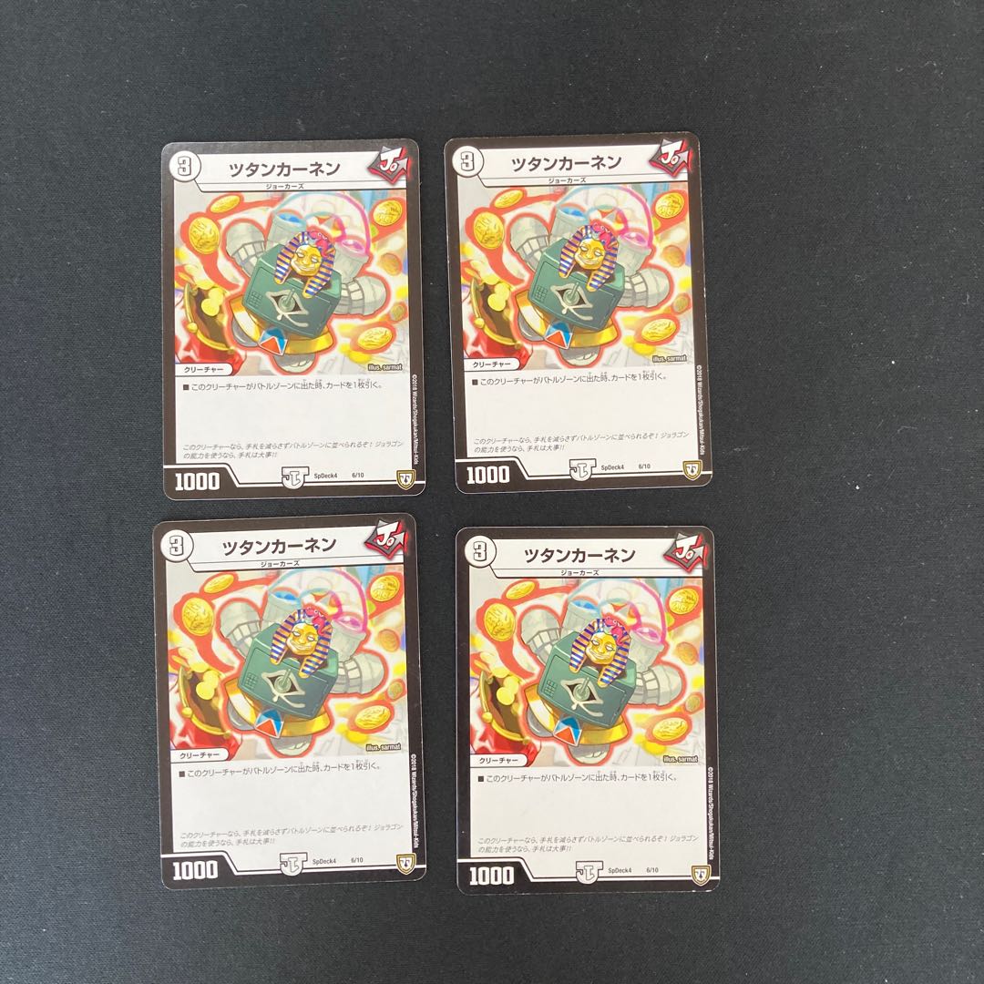 DM Tutankhanen (6/10) Normal, set of 4 (4)