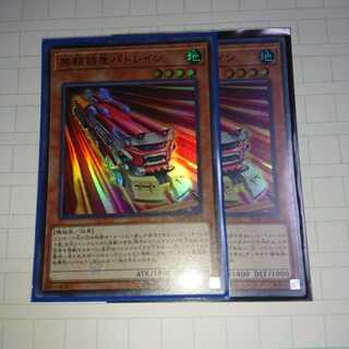 無頼特急バトレイン