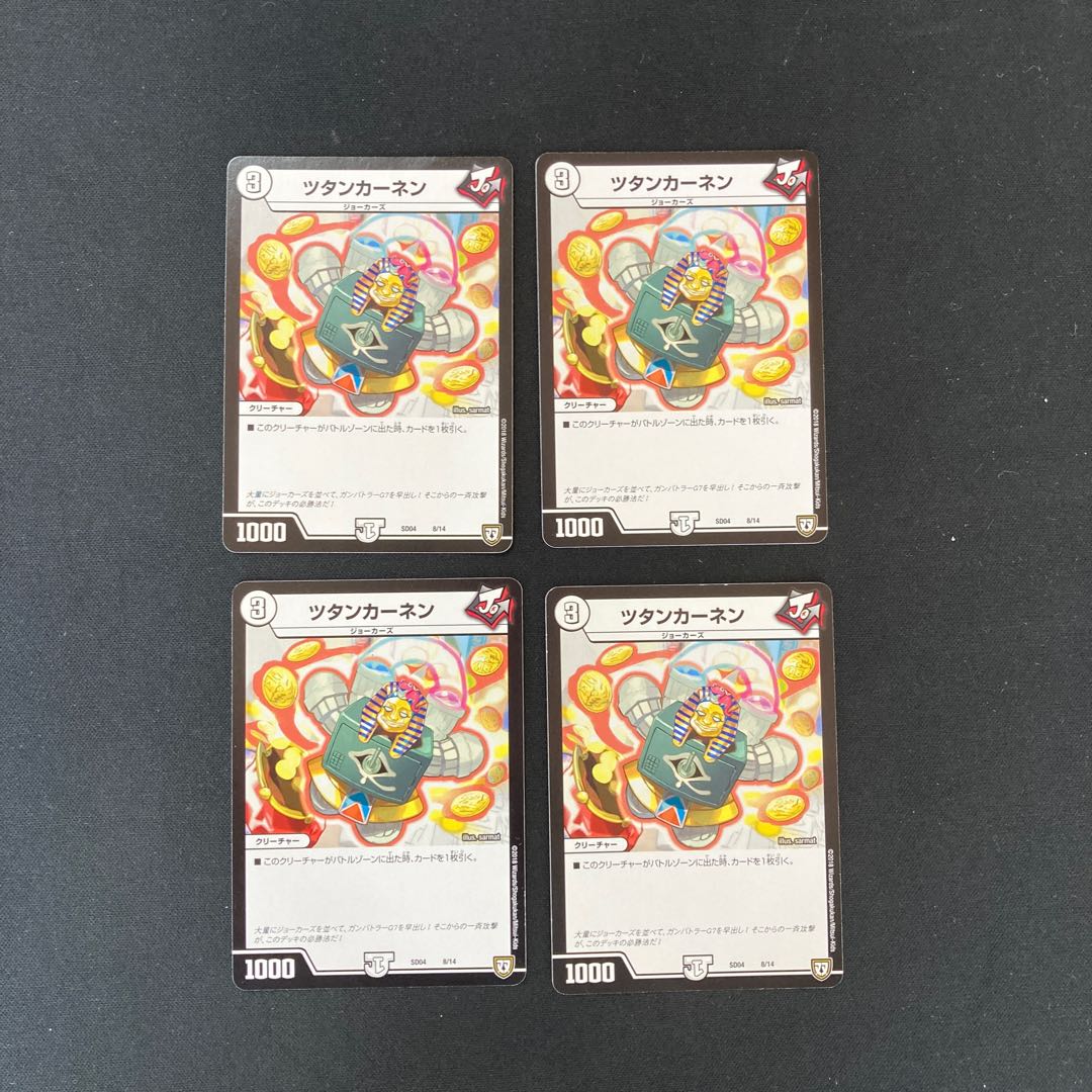 DM Tutankhanen (8/14) Normal, set of 4 (3)