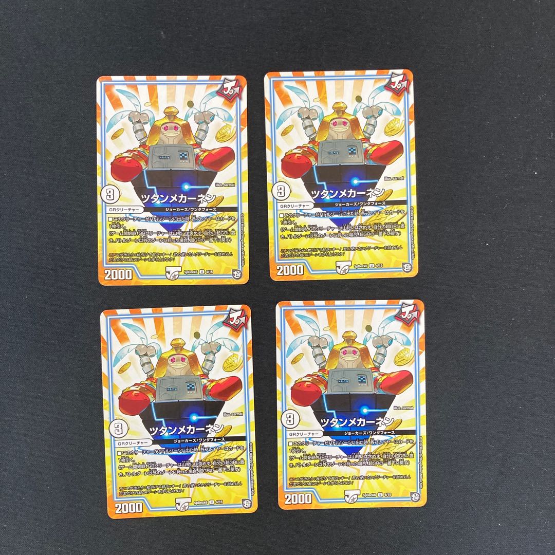 DM ツタンメカーネン(4/15) アンコモン 4枚セット②