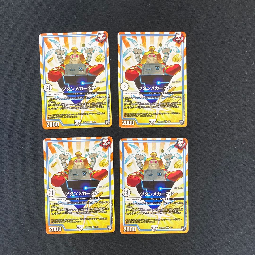 DM Tutanmekhanen (4/15) Uncommon, set of 4 (4)