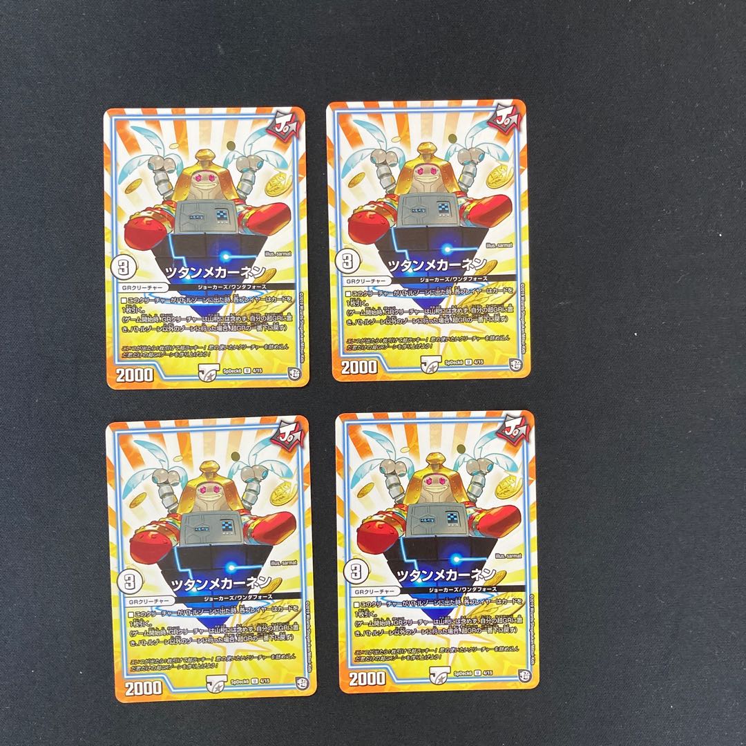 DM ツタンメカーネン(4/15) アンコモン 4枚セット⑤