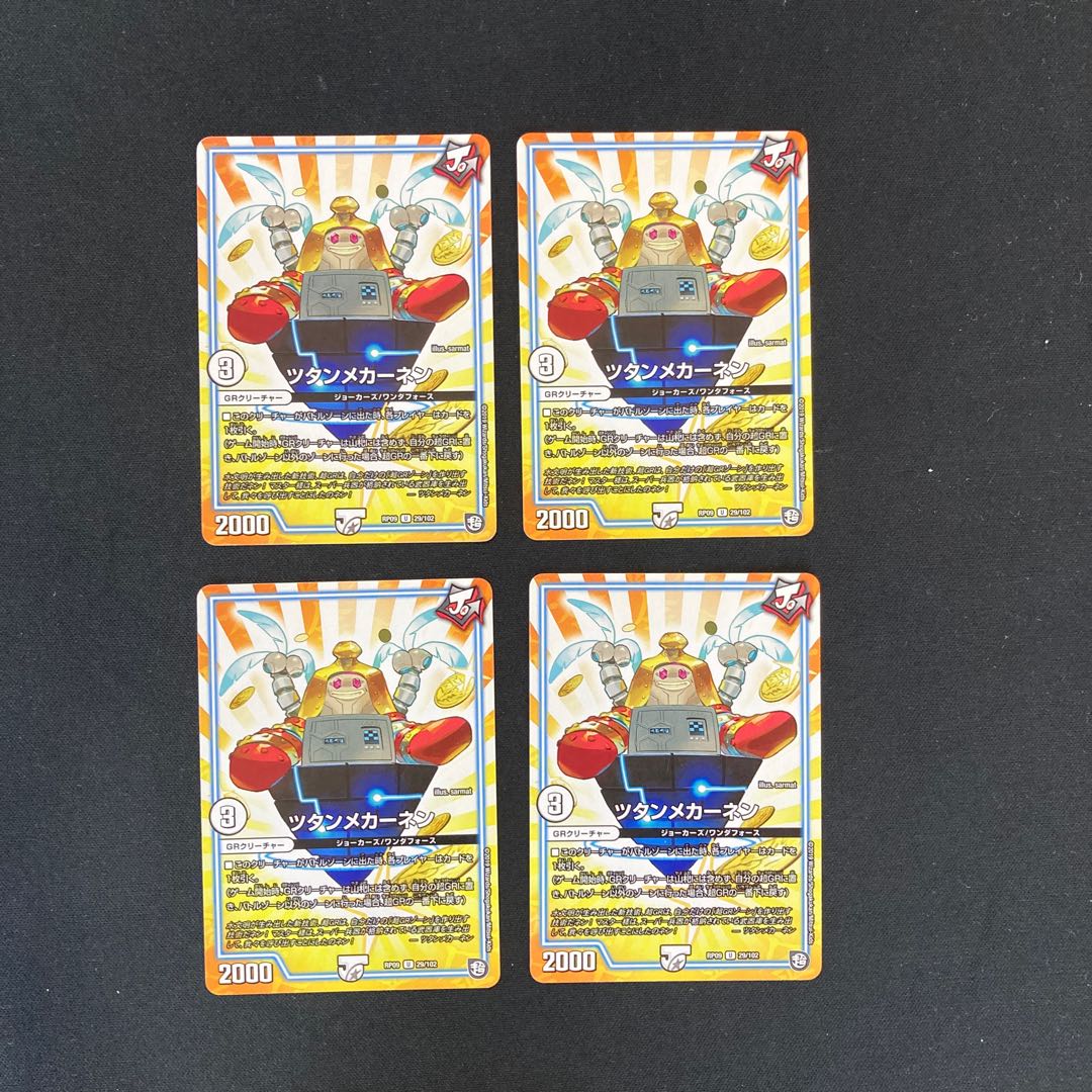 DM Tutanmekhanen (29/102) Uncommon, set of 4 (1)