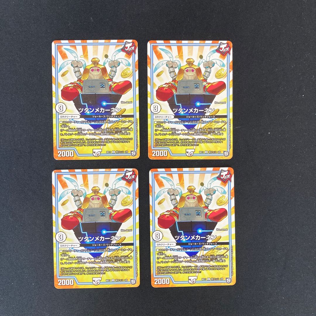 DM Tutanmekhanen (3/6) Uncommon, set of 4 (1)