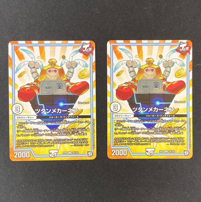 DM Tutanmekhanen (29/102) Uncommon, set of 2