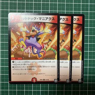 Dangerous Dog Maniacs U 53/102 3 sheets