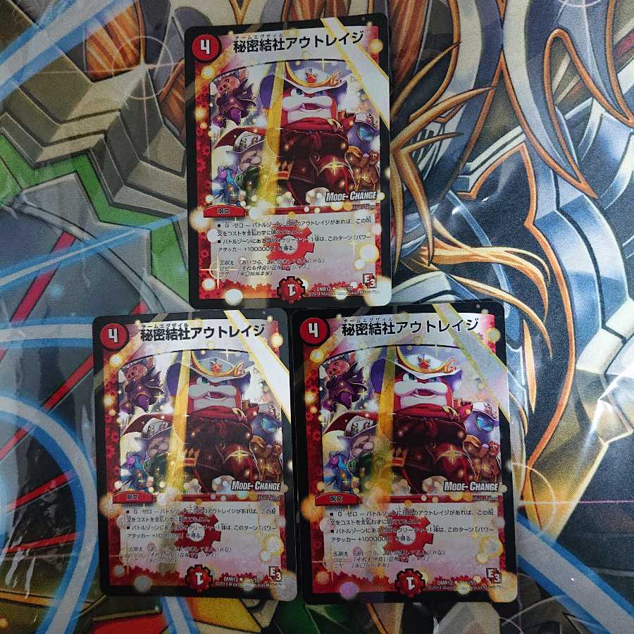 秘密結社アウトレイジ(ﾓｰﾄﾞﾁｪﾝｼﾞ)