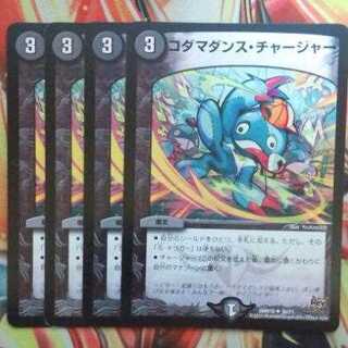 コダマダンス・チャージャー 四枚セット