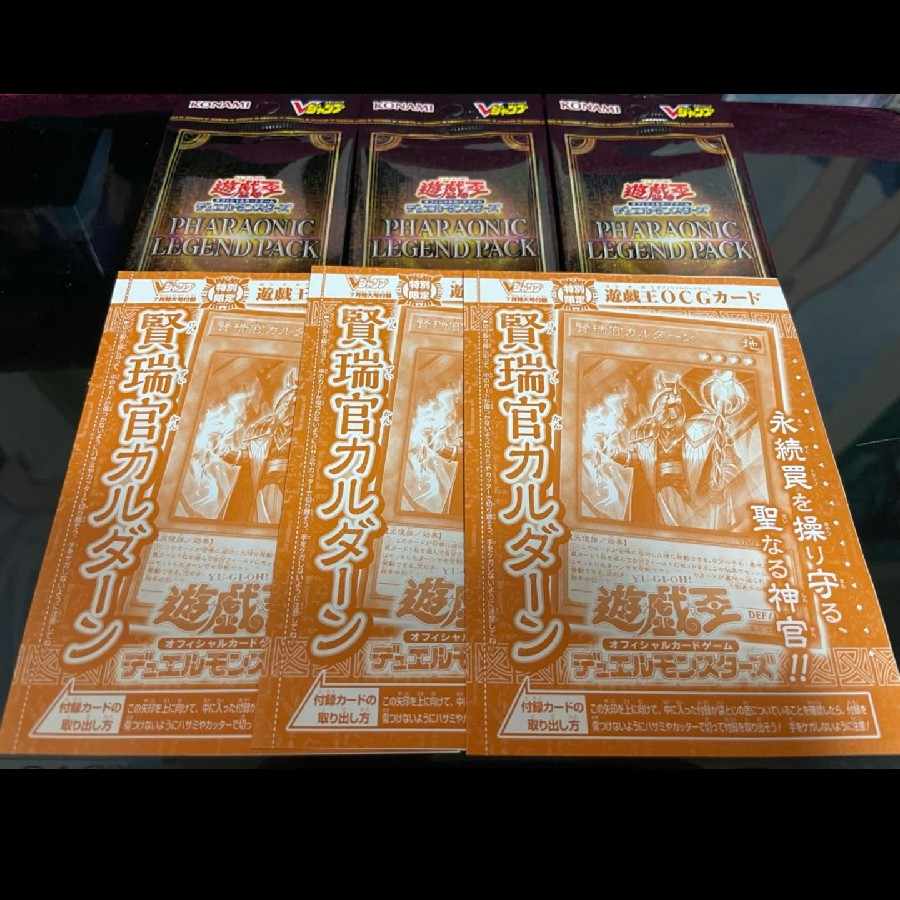 遊戯王 Vジャンプ応募者全員サービス ファラオニックレジェンドパック　カルダーン 遊戯王 Vジャンプ応募者全員サービス PHARAONIC LEGEND PACK 3