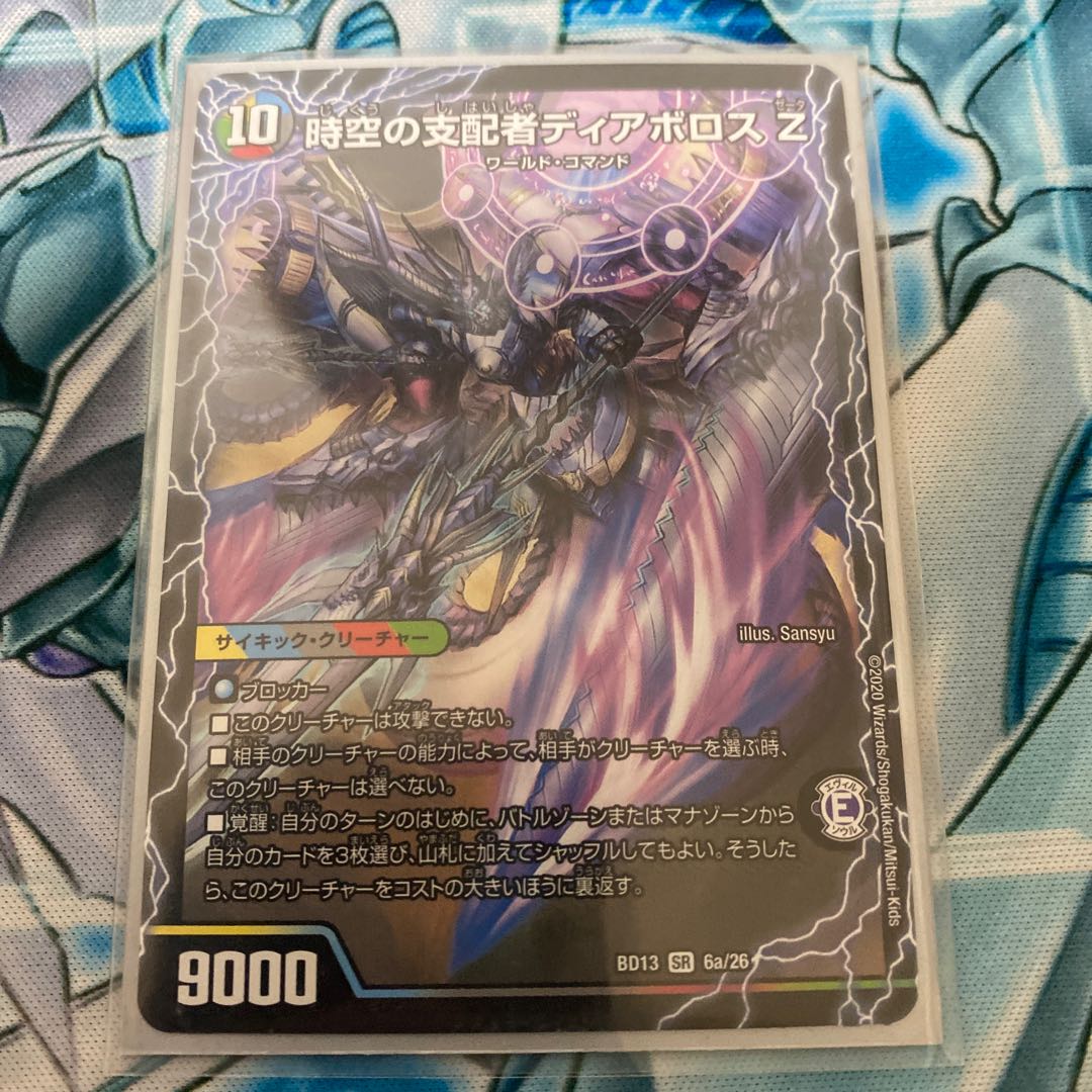 With the present Di Aboroth Z, ruler of space-time|Devil Di Aboroth Z, the most Awakening person SR 6a/26|6b/26