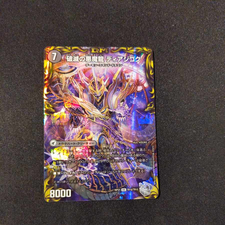 Darkness Demon Dragon Diazhigok of Ruination (20th Silver Treasure) VIC TR1a/TR10｜TR1b/TR10