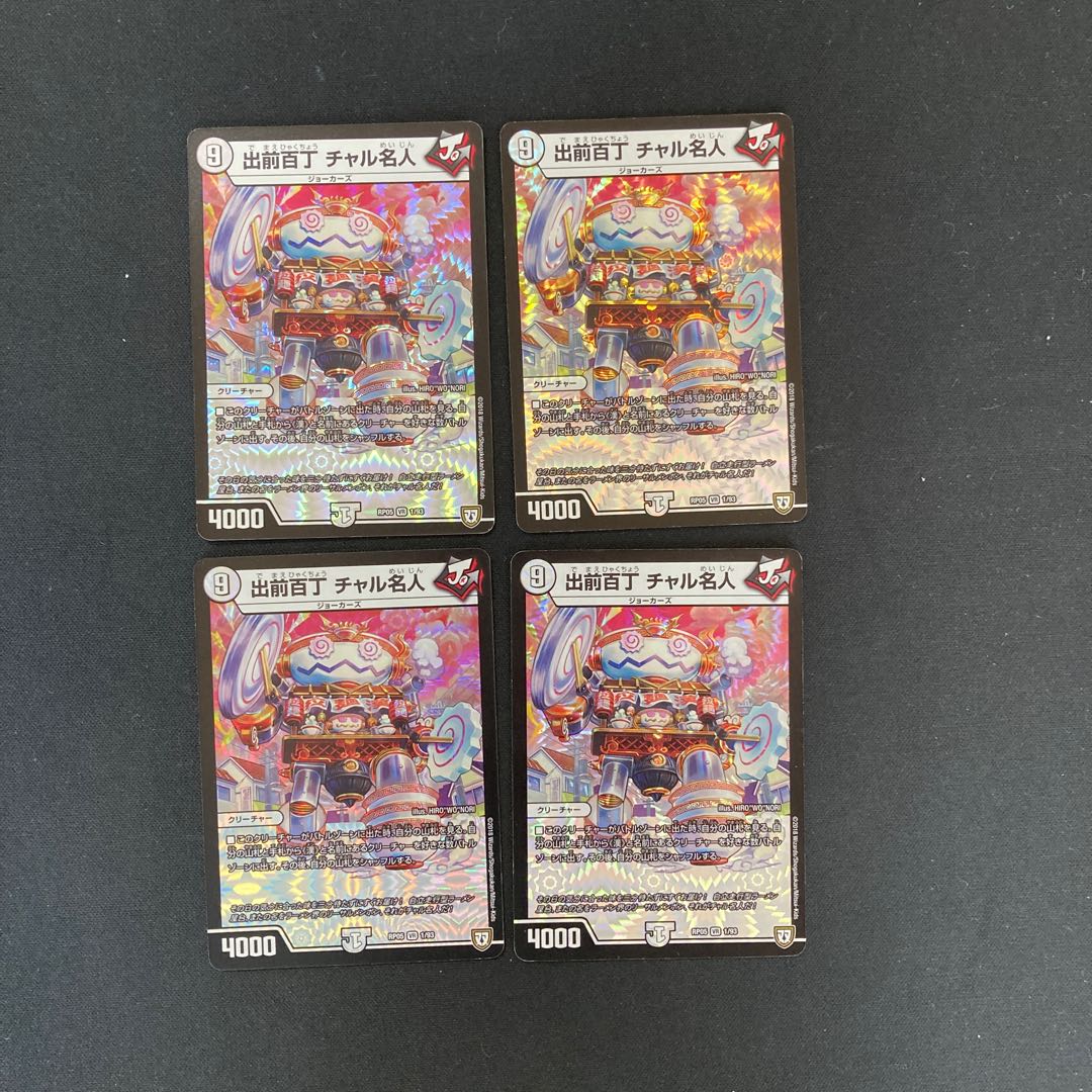 DM Dezensha Hyakucho Chal Master Berry Rare 4-card set