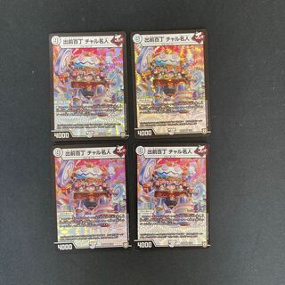 DM Dezensha Hyakucho Chal Master Berry Rare 4-card set