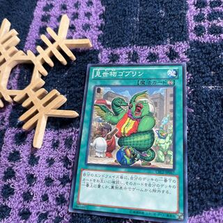 見世物ゴブリン ノーマルレア JP067