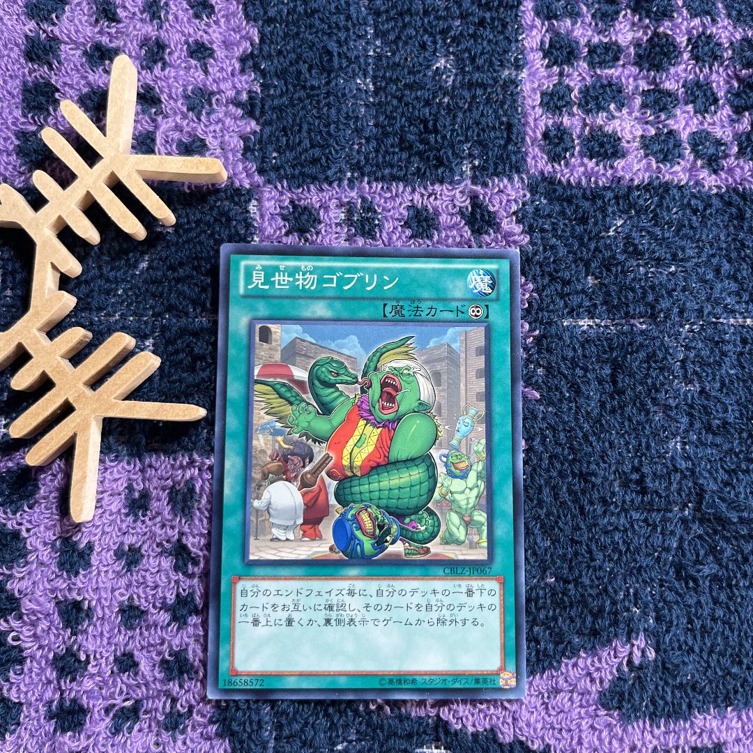 見世物ゴブリン ノーマルレア JP067