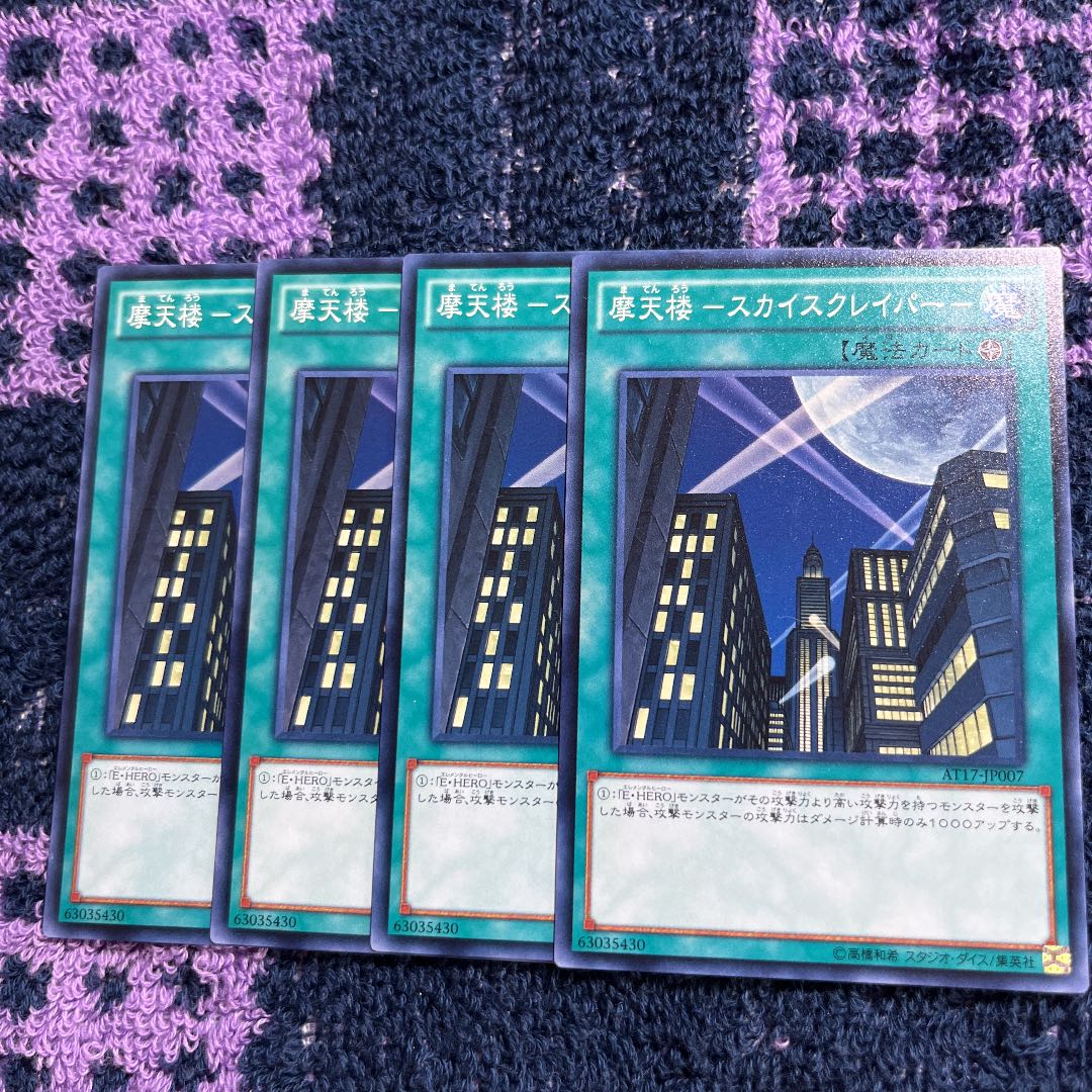 Skyscraper - Skyscraper - Normal JP021