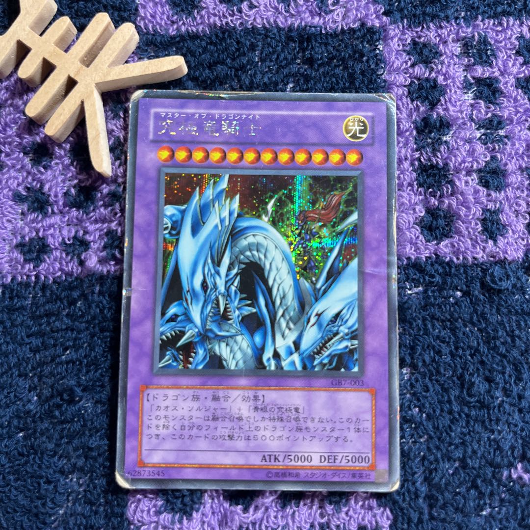 Dragon Master Knight Secret Rare 003