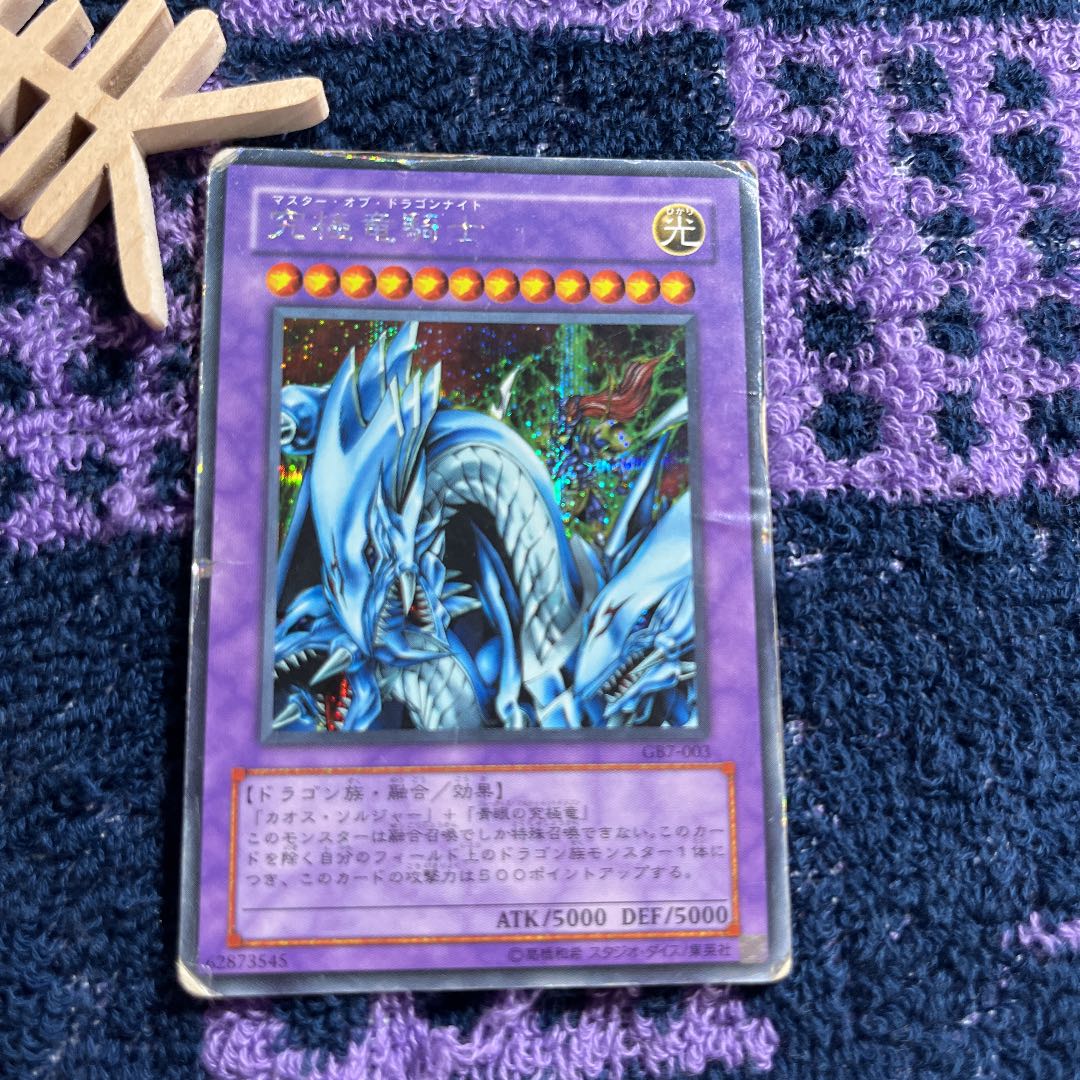 Dragon Master Knight Secret Rare 003