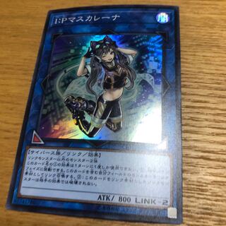 IPマスカレーナ　スーパー