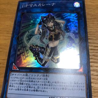 IPマスカレーナ　スーパー