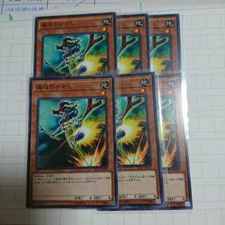 速攻のかかし 6枚