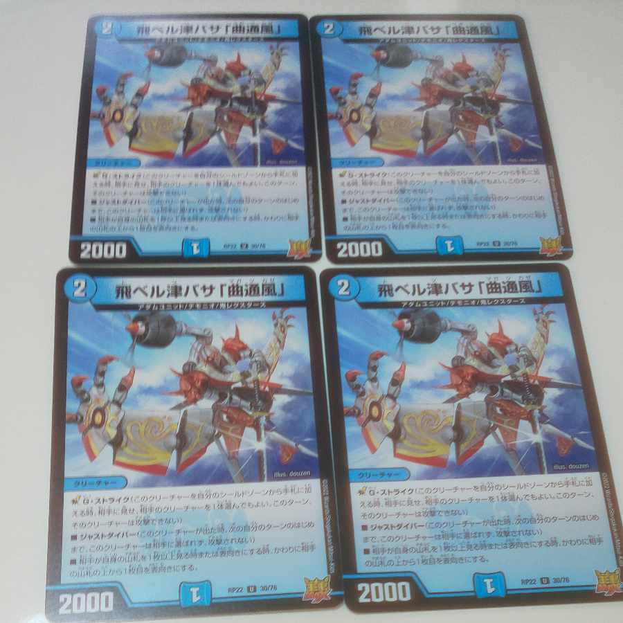 Fei Bianca Tsubasa "Kyokutsu-kaze" U 30/76 4 sheets