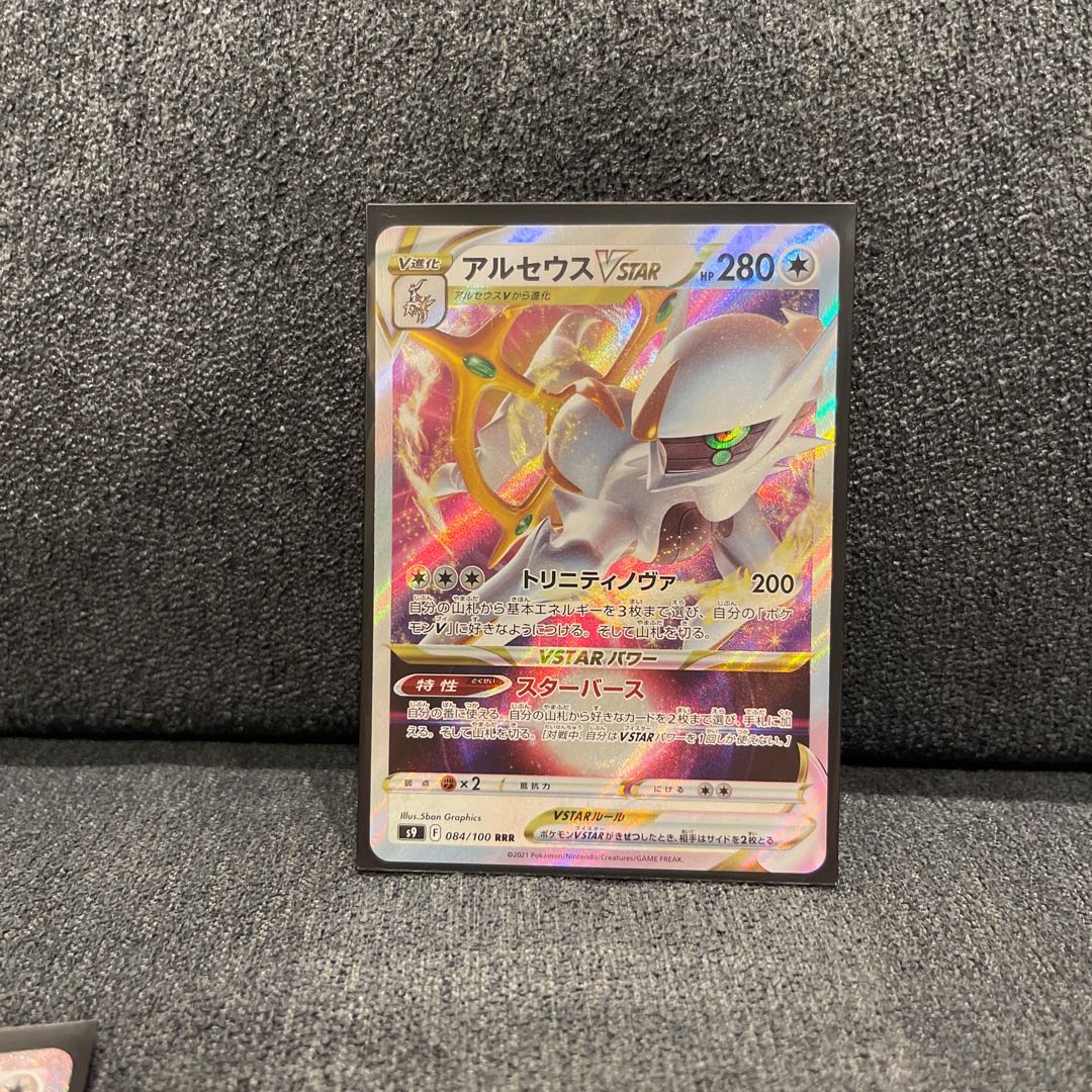 ArceusVSTAR RRR 084/100