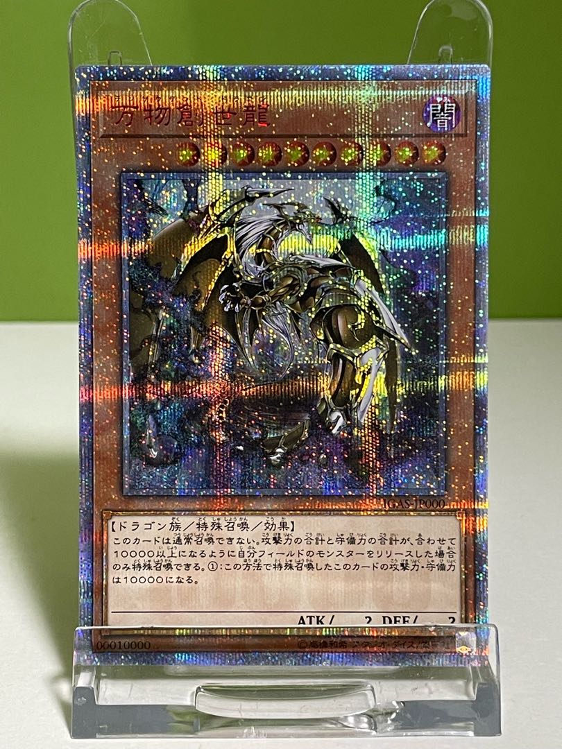 Special Price] 10,000 Secret Rare IGAS-JP000, the Life Dragon of All Creation (price will be reduced throughout August)