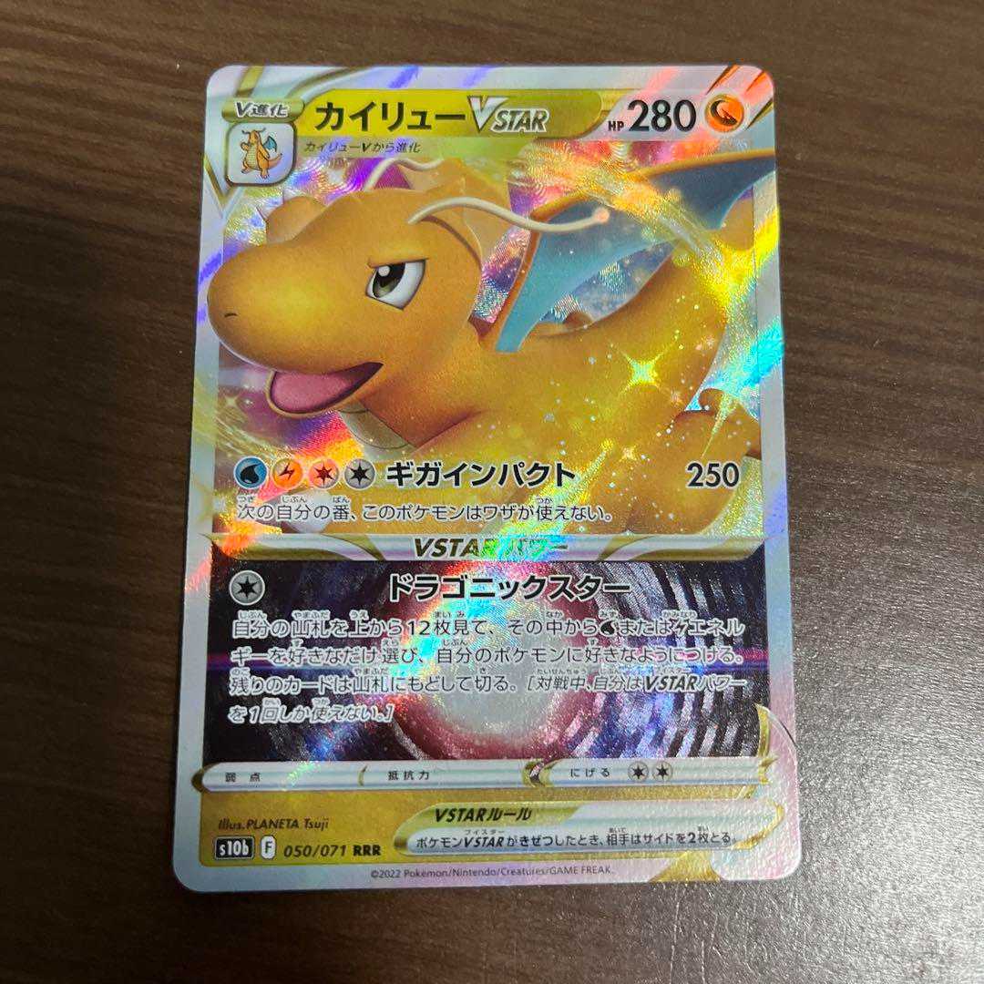 DragoniteVSTAR RRR 050/071 Pokémon GO