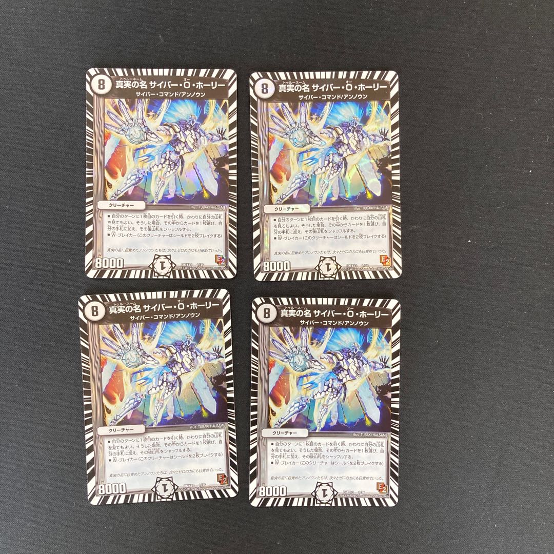 DM The True Name Cyber O. Holley Normal, set of 4