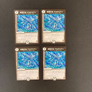 DM The True Name Academian (7/21) Normal, set of 4 (1)