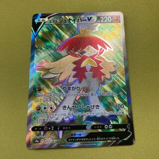 Jade DecidueyeV SR 077/067