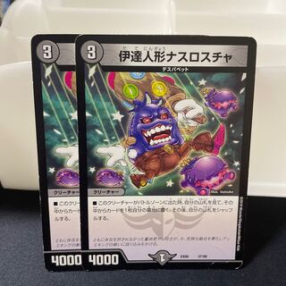 伊達人形ナスロスチャ 37/98