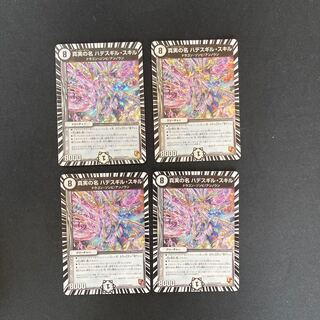 DM The True Name Hades Gill Skills Berry Rare Set of 4