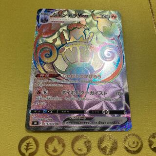 ChandelureVMAX HR 116/100