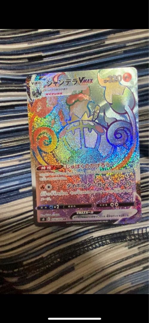 ChandelureVMAX HR 116/100